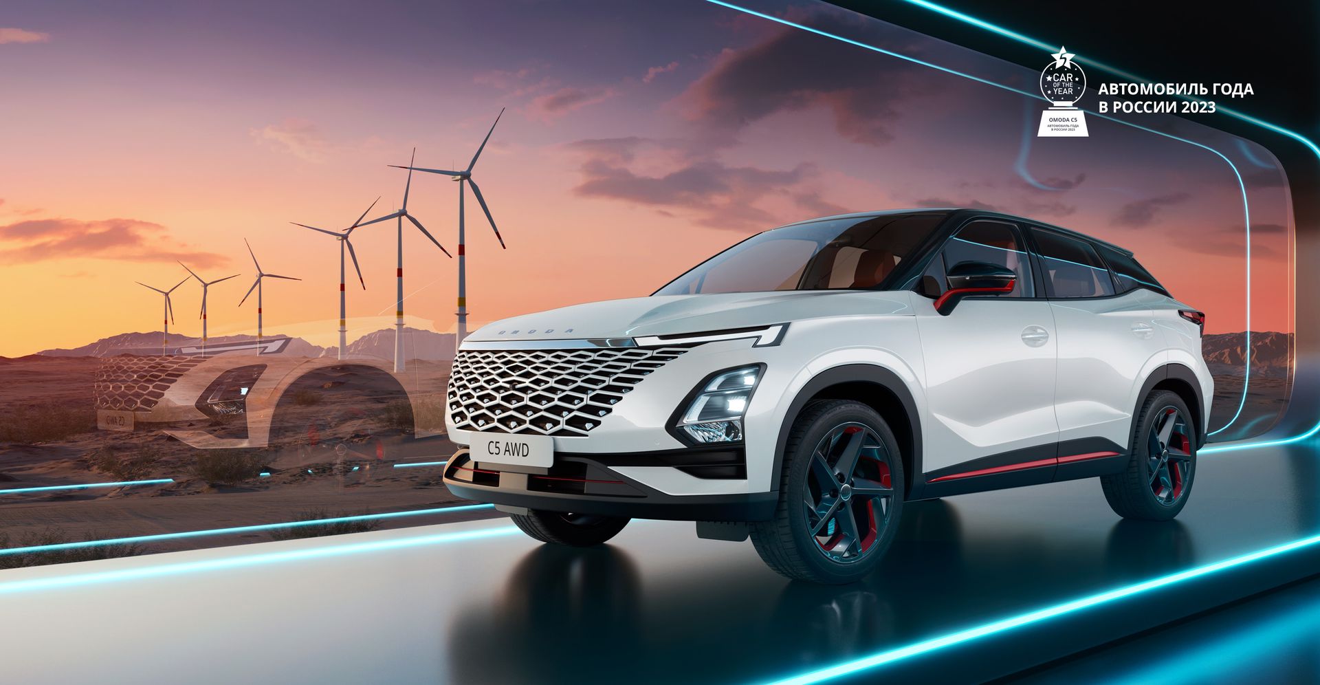 OMODA C5 AWD <br><br> C интеллектуальной системой полного привода