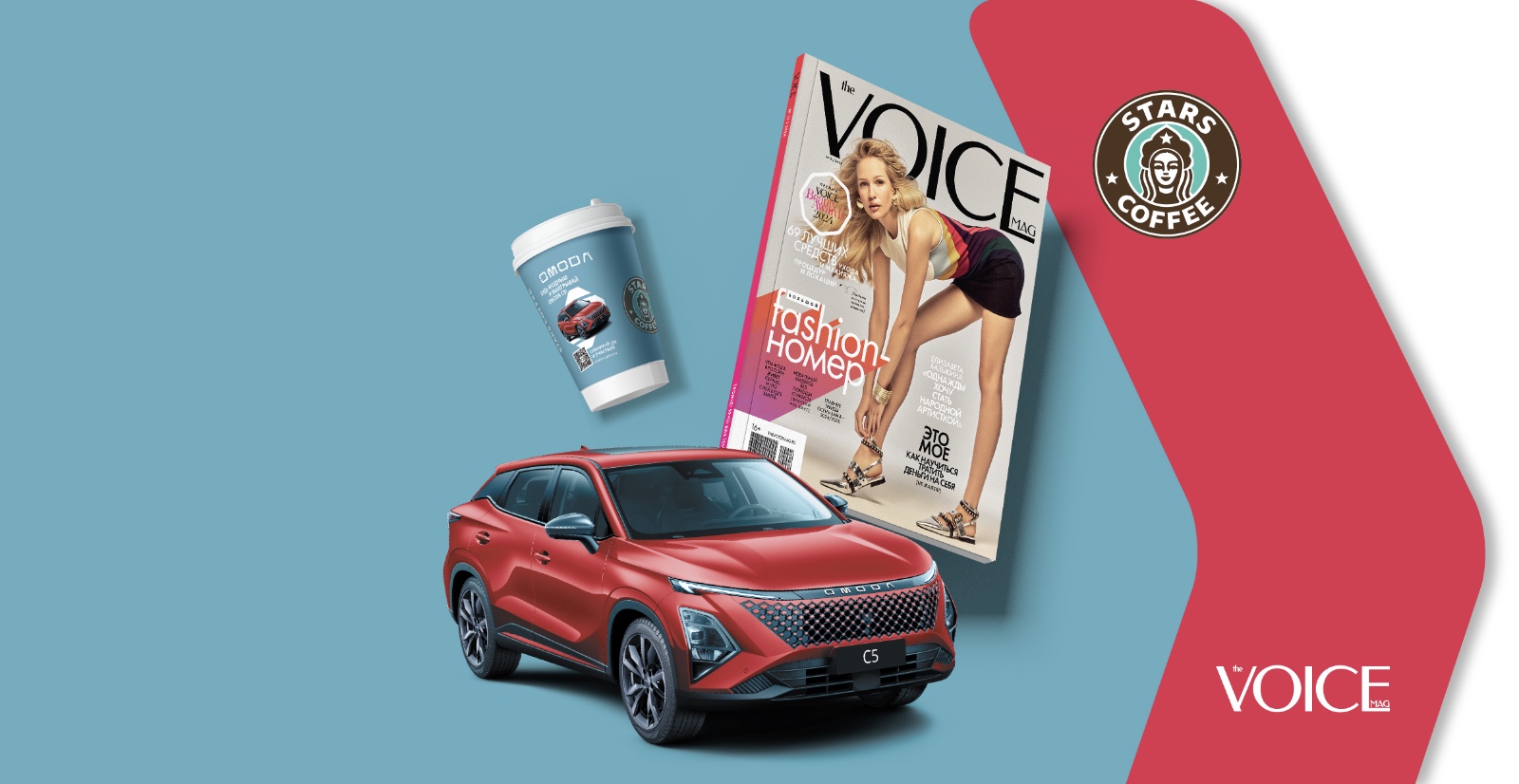 OMODA объявляет о продолжении совместного проекта с сетью кофеен Stars Coffee