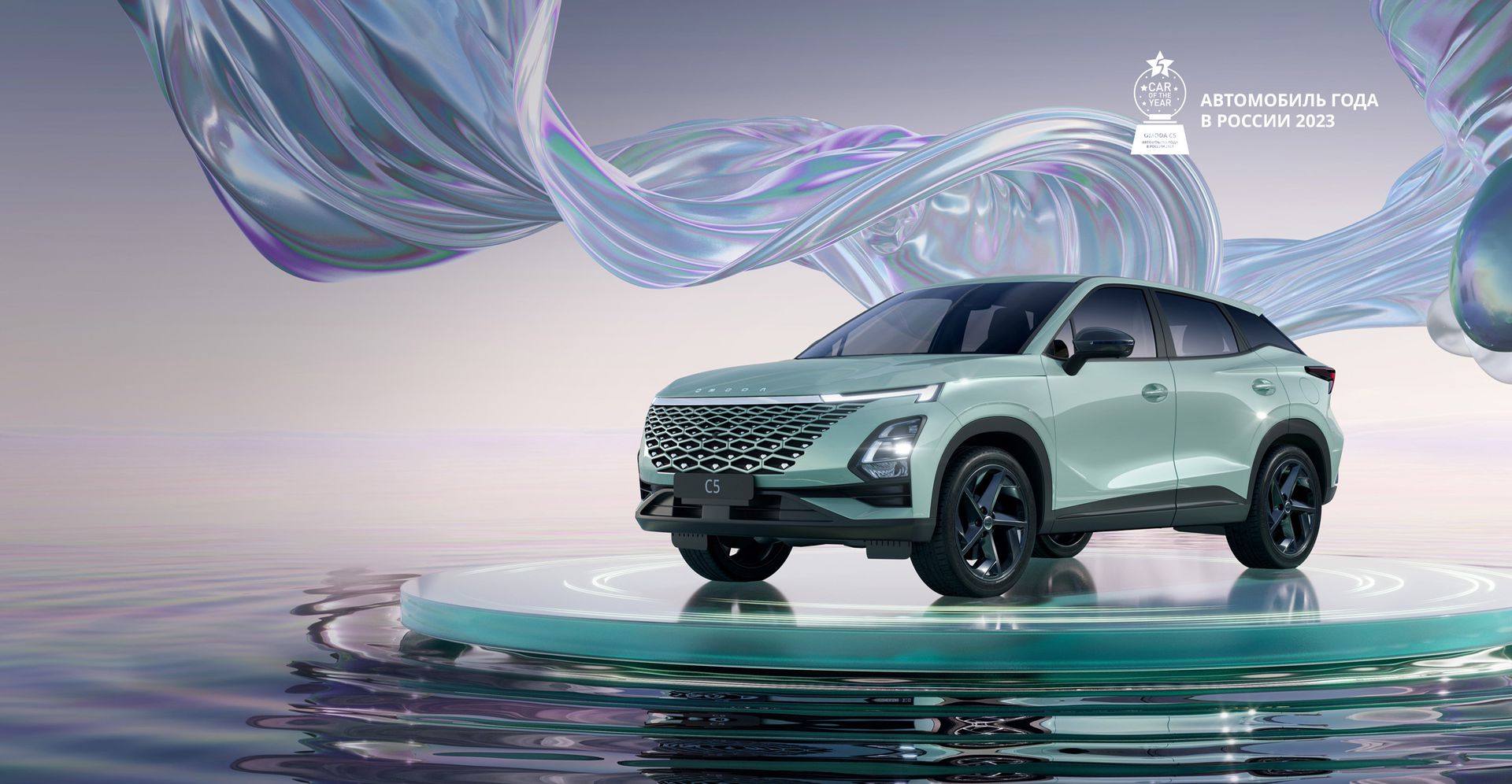  OMODA C5 <br><br>Особое кредитное предложение до конца ноября